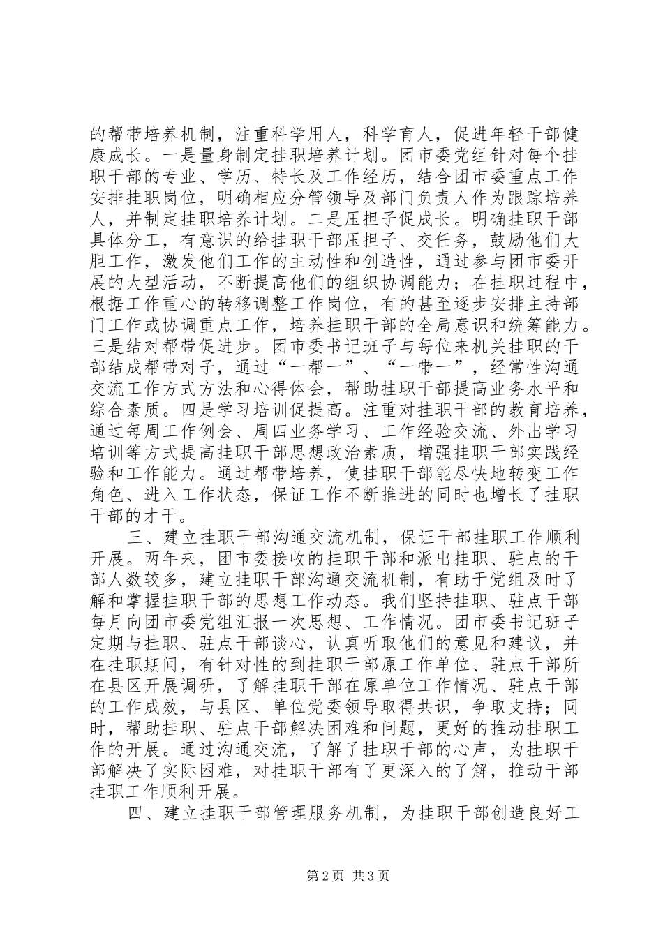 2024年干部挂职工作先进单位总结汇报材料_第2页