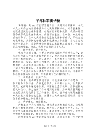 2024年干部挂职致辞稿