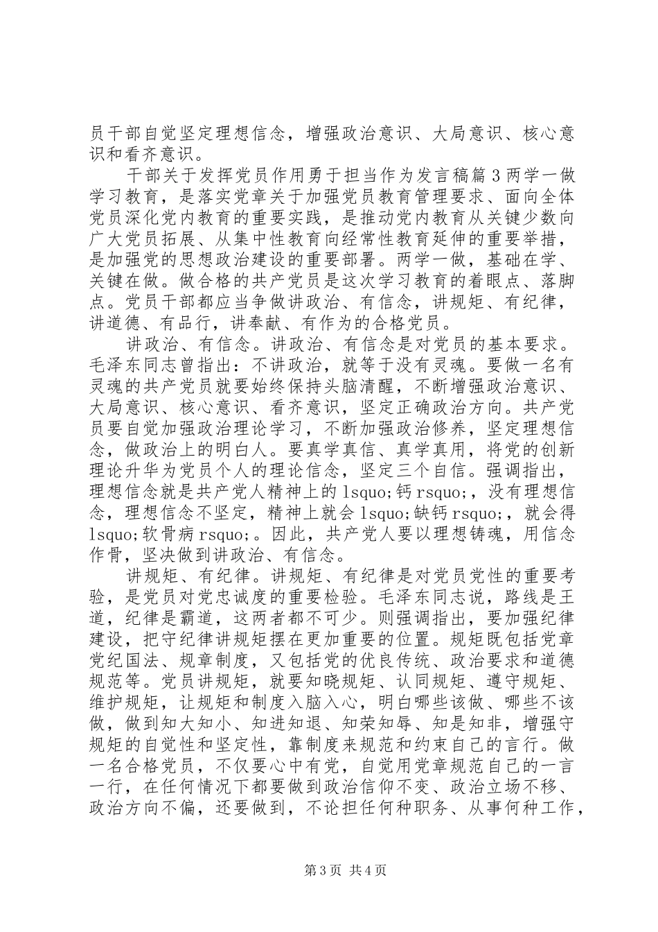 2024年干部关于发挥党员作用勇于担当作为讲话稿_第3页