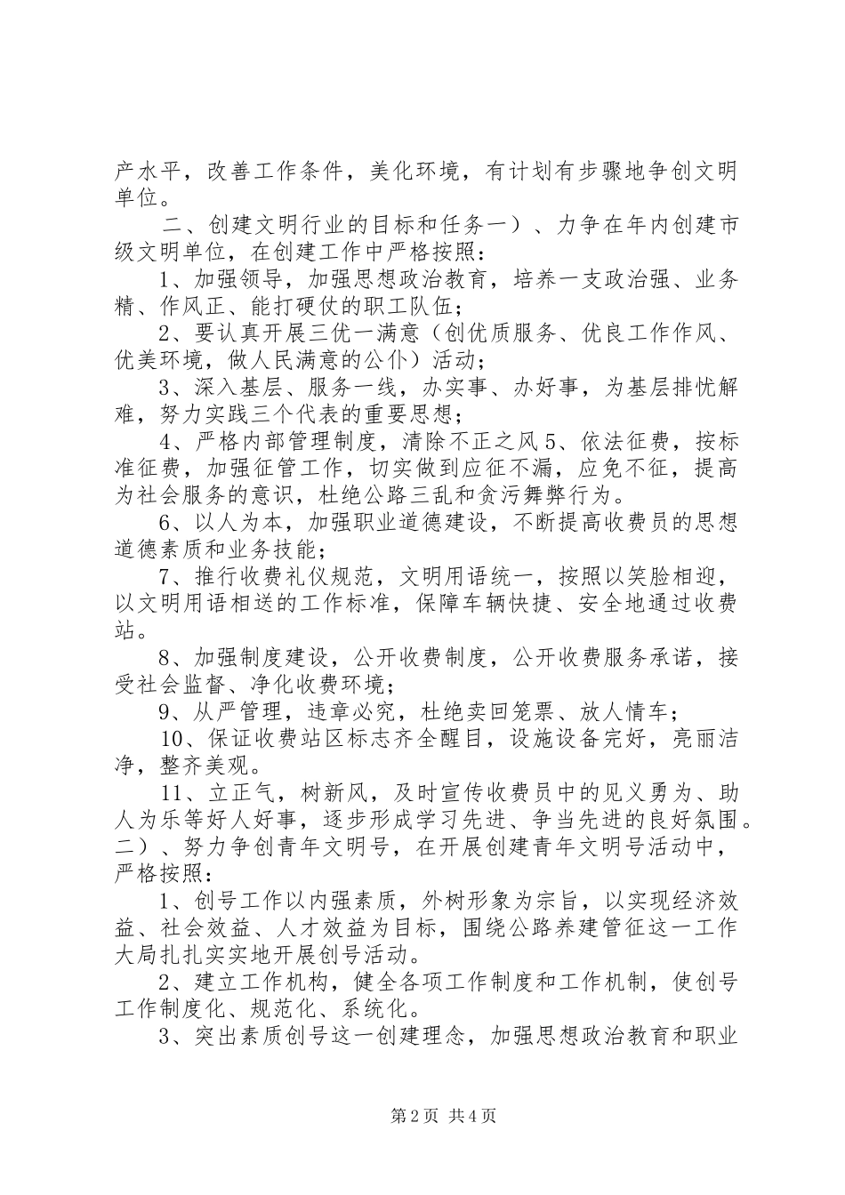 2024年公路收费站两个文明建设工作总结_第2页