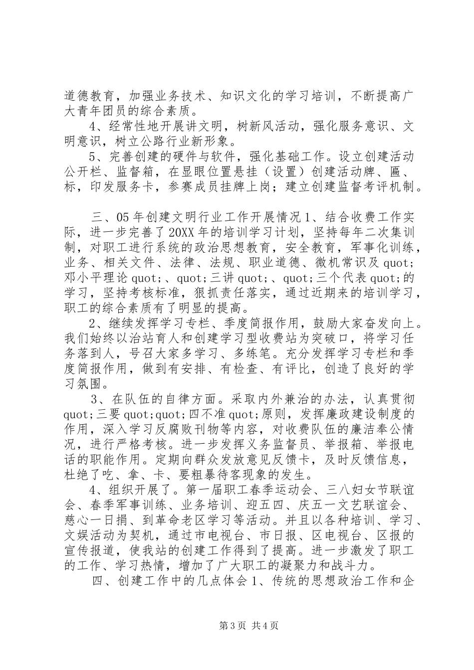 2024年公路收费站两个文明建设工作总结_第3页