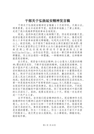 2024年干部关于弘扬延安精神讲话稿