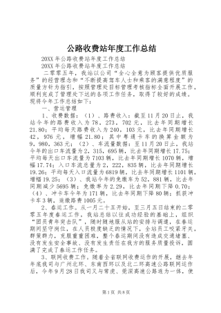 2024年公路收费站年度工作总结