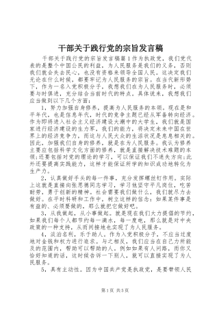 2024年干部关于践行党的宗旨讲话稿