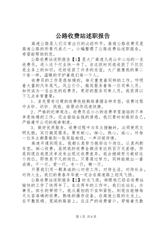 2024年公路收费站述职报告