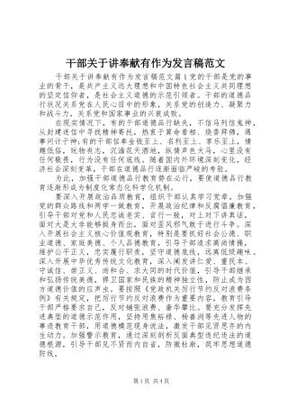 2024年干部关于讲奉献有作为讲话稿范文