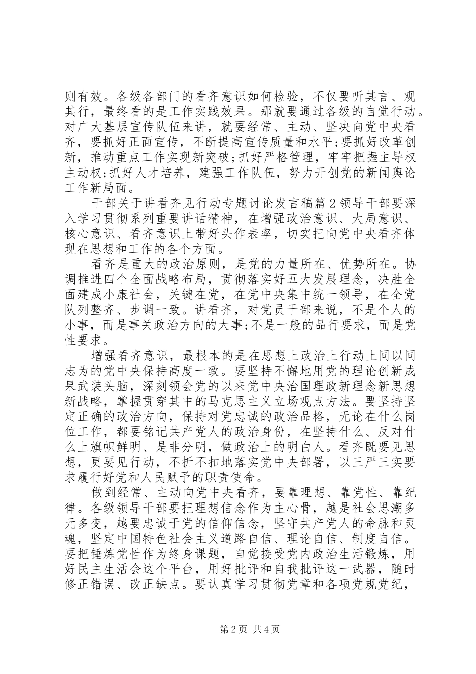 2024年干部关于讲看齐见行动专题讨论讲话稿_第2页