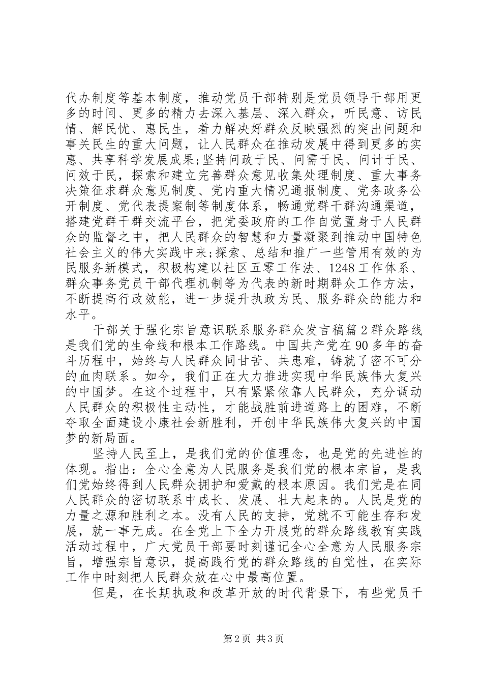 2024年干部关于强化宗旨意识联系服务群众讲话稿_第2页
