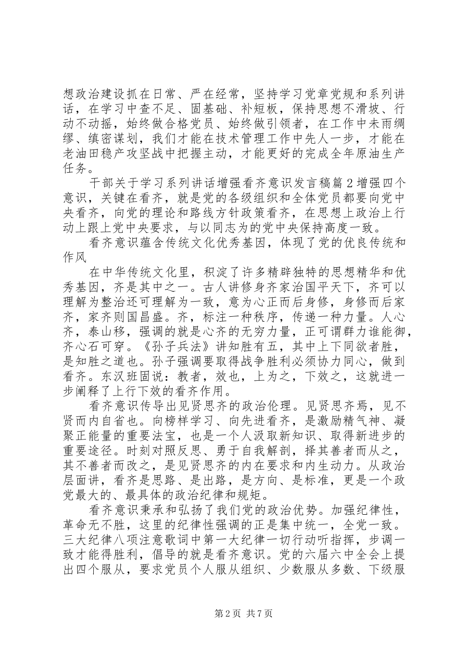 2024年干部关于学习系列致辞增强看齐意识讲话稿_第2页