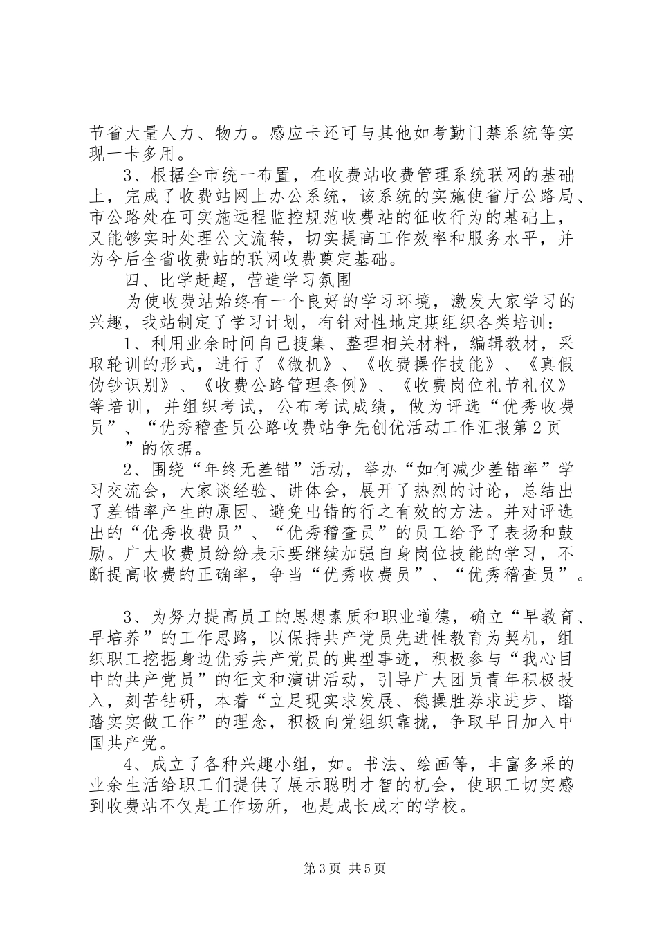 2024年公路收费站争先创优活动工作汇报_第3页