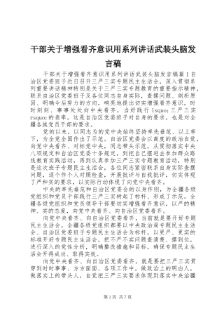 2024年干部关于增强看齐意识用系列致辞武装头脑讲话稿
