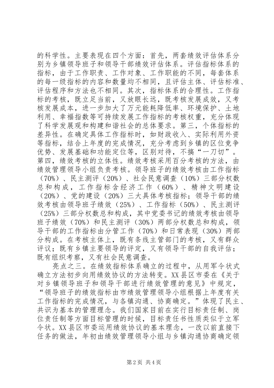 2024年干部管理创新思考_第2页