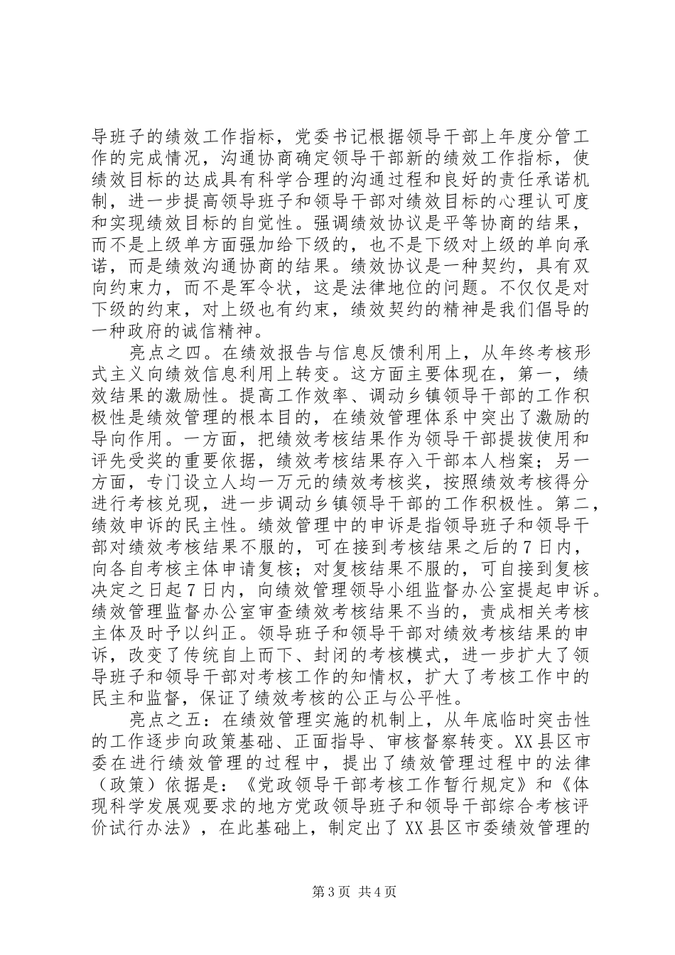 2024年干部管理创新思考_第3页