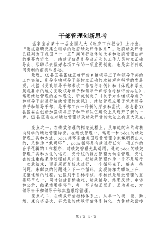 2024年干部管理创新思考