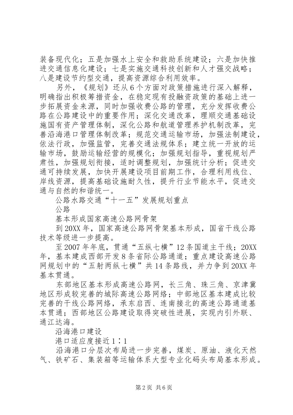 2024年公路水路发展计划_第2页