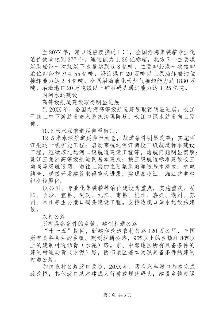 2024年公路水路发展计划_第3页