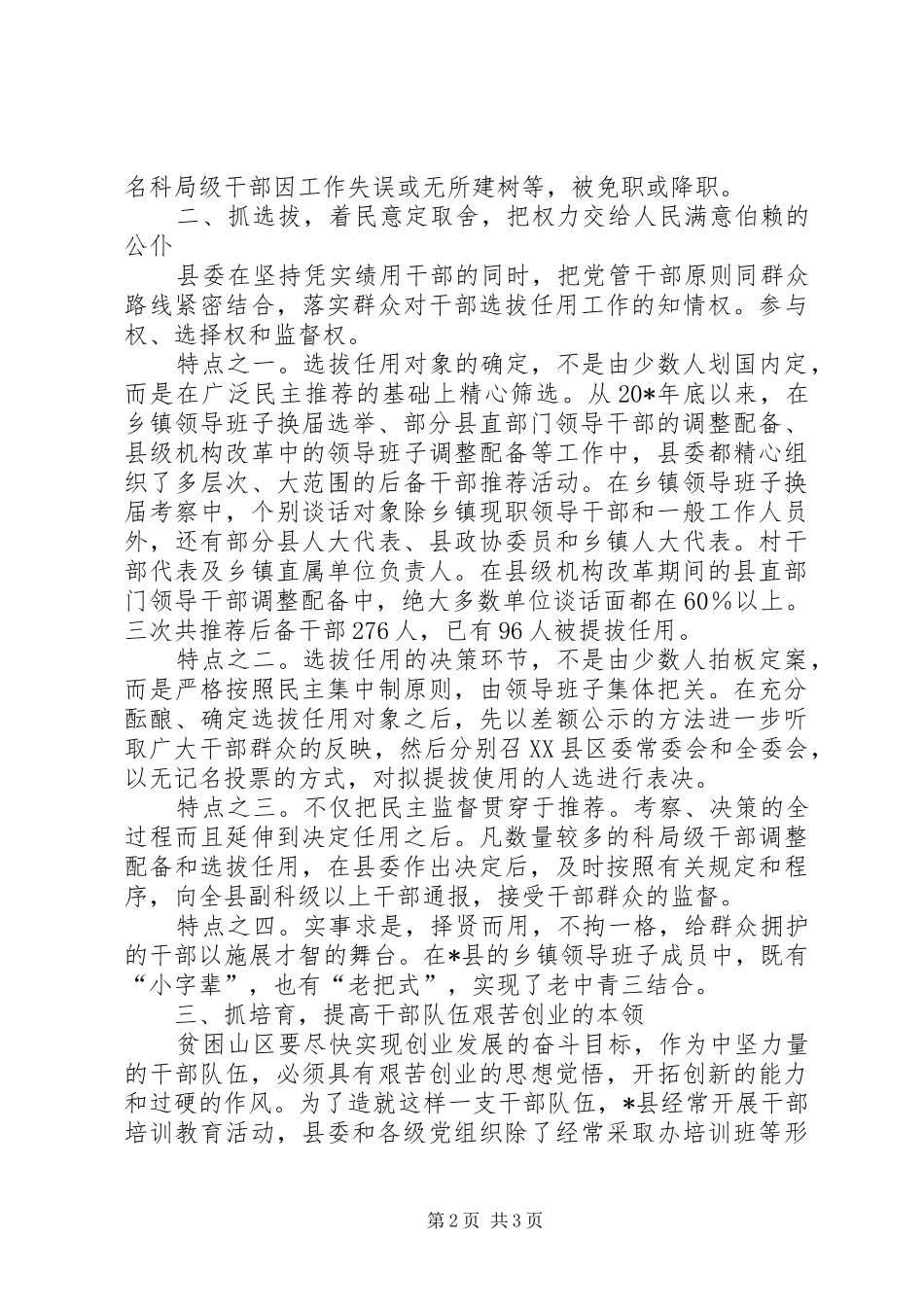 2024年干部管理促经济发展的调查_第2页