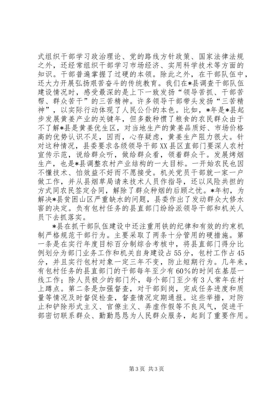 2024年干部管理促经济发展的调查_第3页