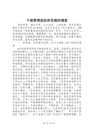 2024年干部管理促经济发展的调查