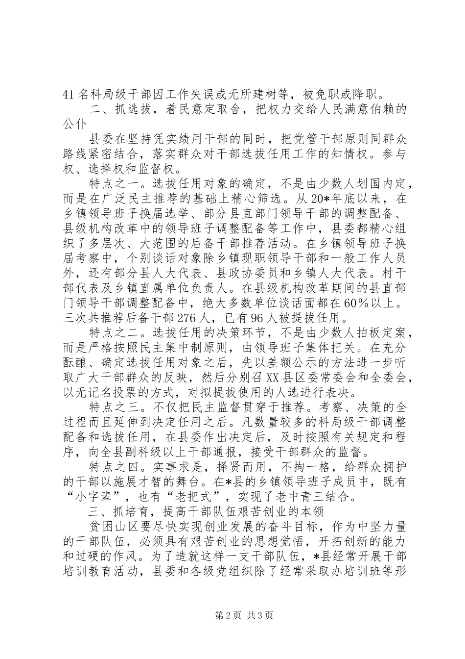 2024年干部管理促经济发展调查思考_第2页