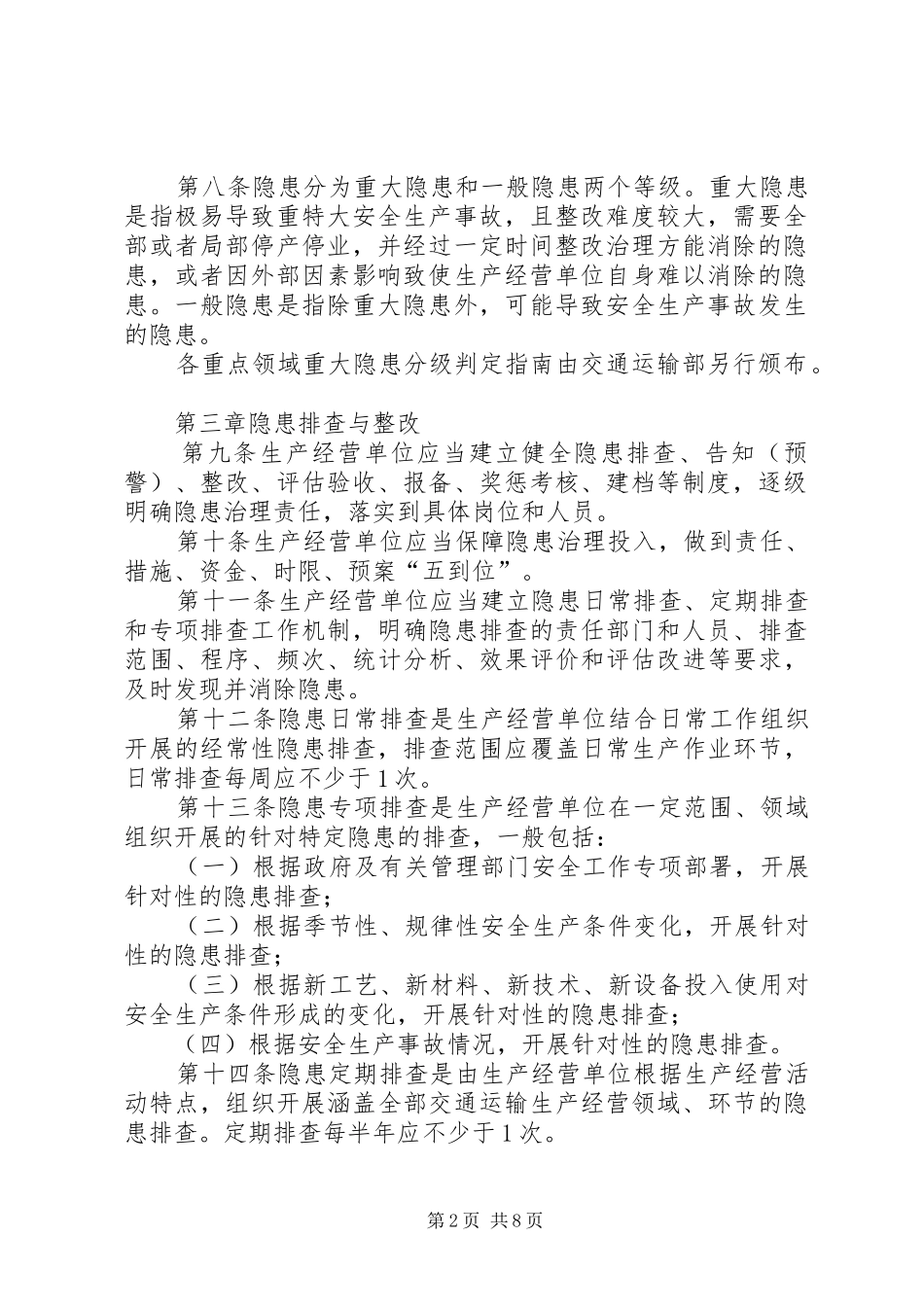 2024年公路水路环境治理月活动总结_第2页