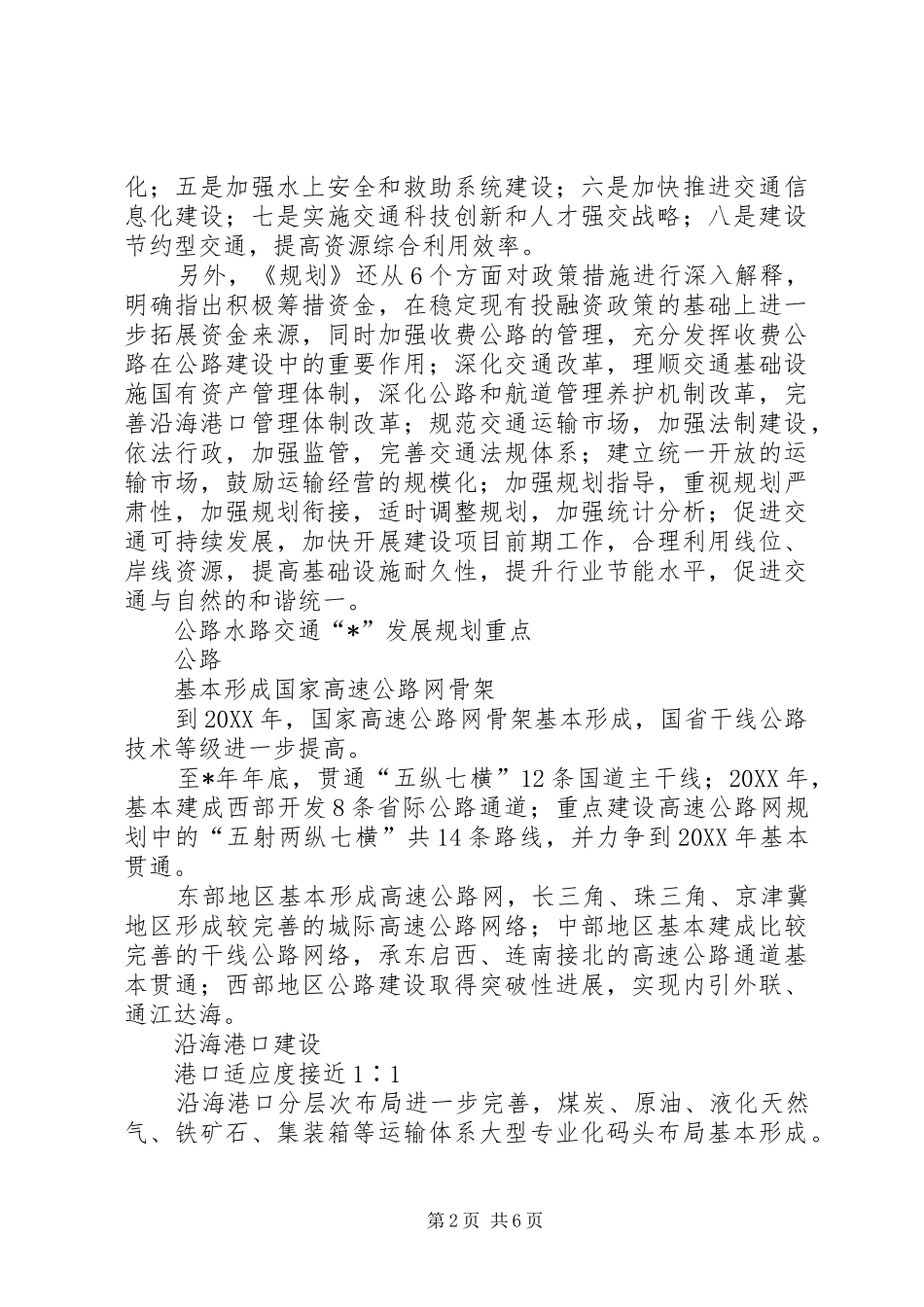 2024年公路水路交通发展计划_第2页