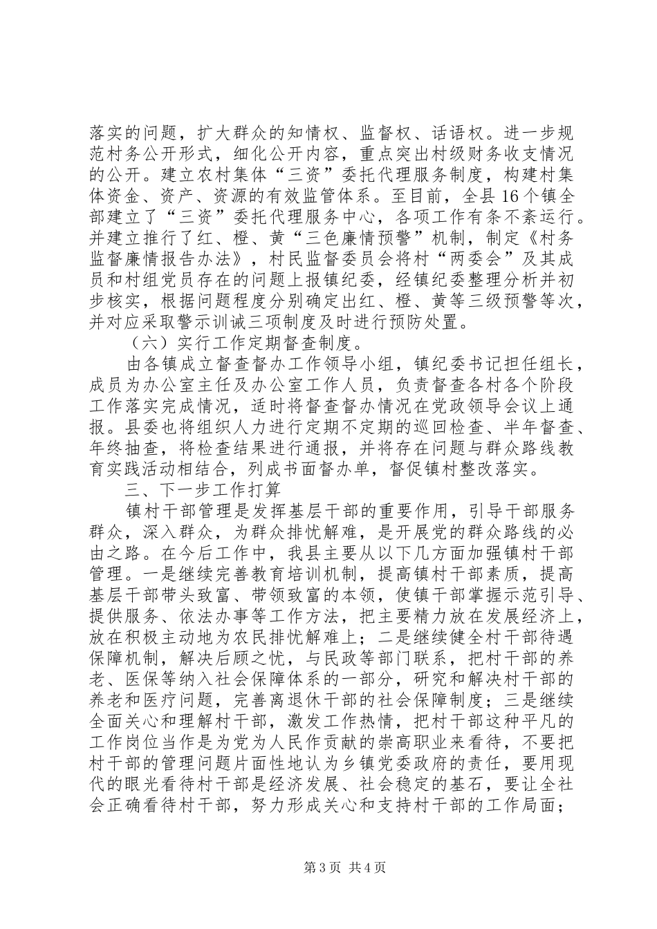 2024年干部管理工作报告_第3页
