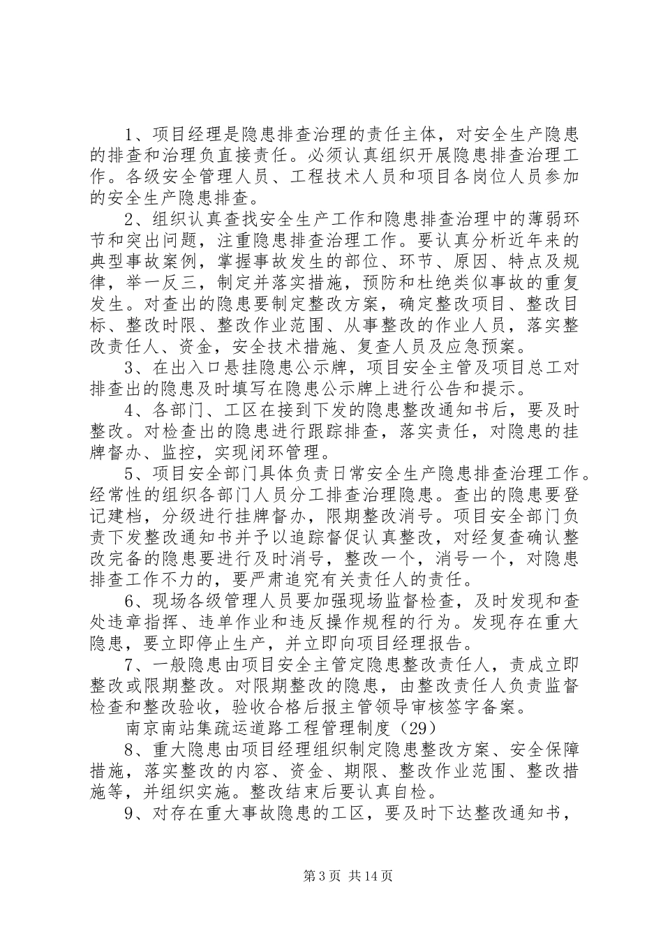 2024年公路水运工程生产安全重大安全隐患挂牌督办制度_第3页