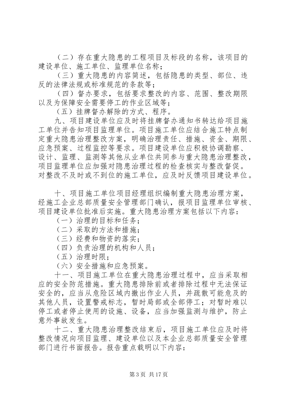 2024年公路水运工程生产安全重大事故隐患排查_第3页
