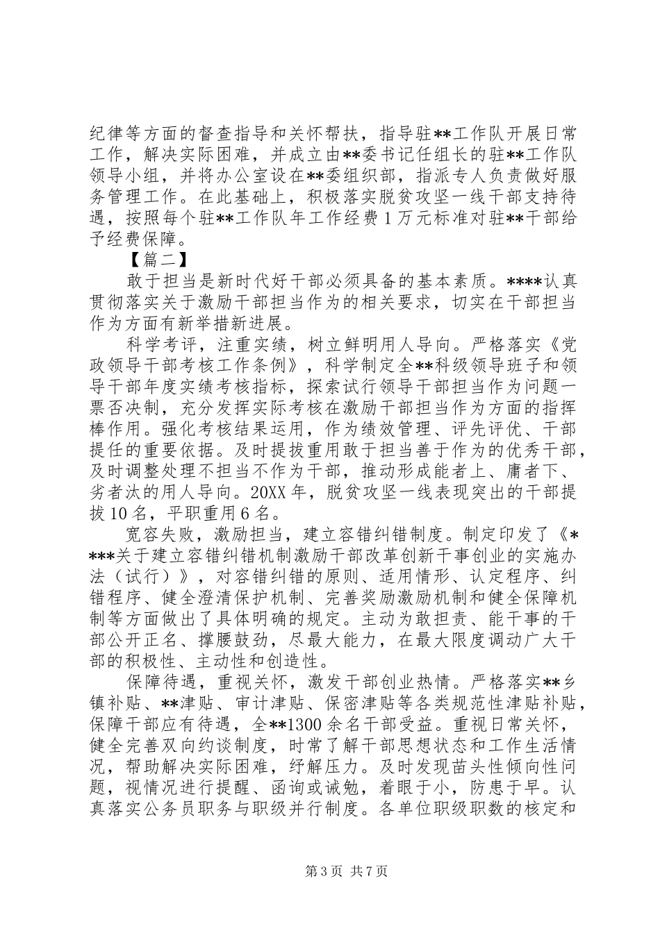 2024年干部管理工作经验交流材料五篇_第3页