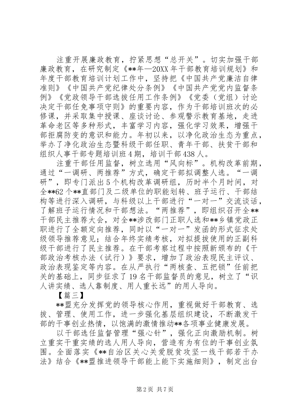 2024年干部管理工作经验交流六篇_第2页