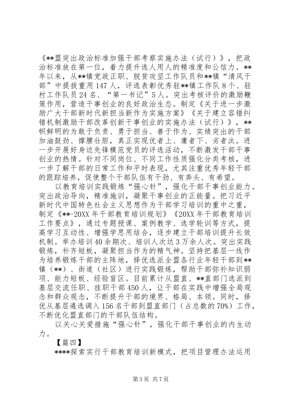 2024年干部管理工作经验交流六篇_第3页