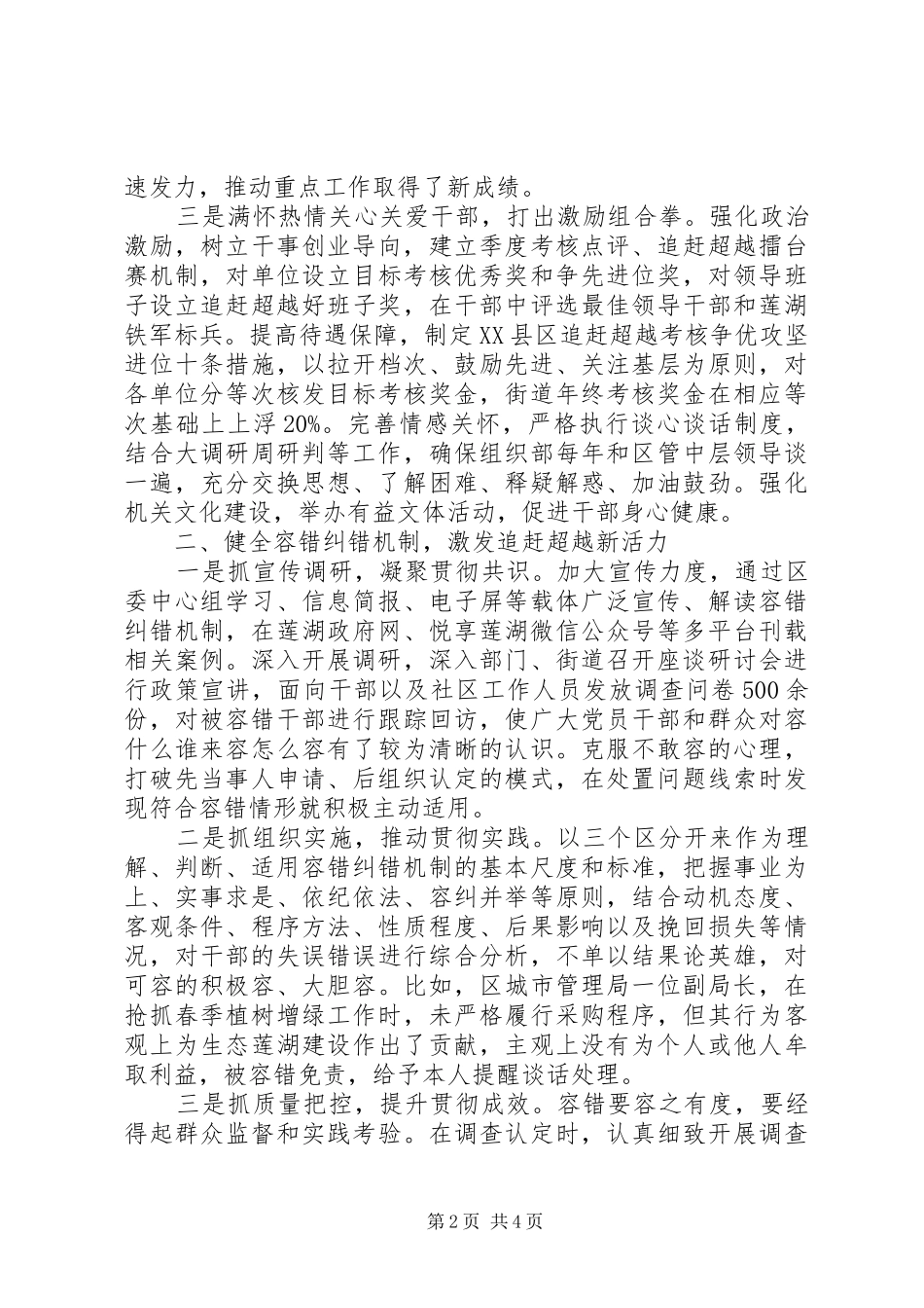 2024年干部管理工作经验交流落实三项机制激发干部担当作为_第2页