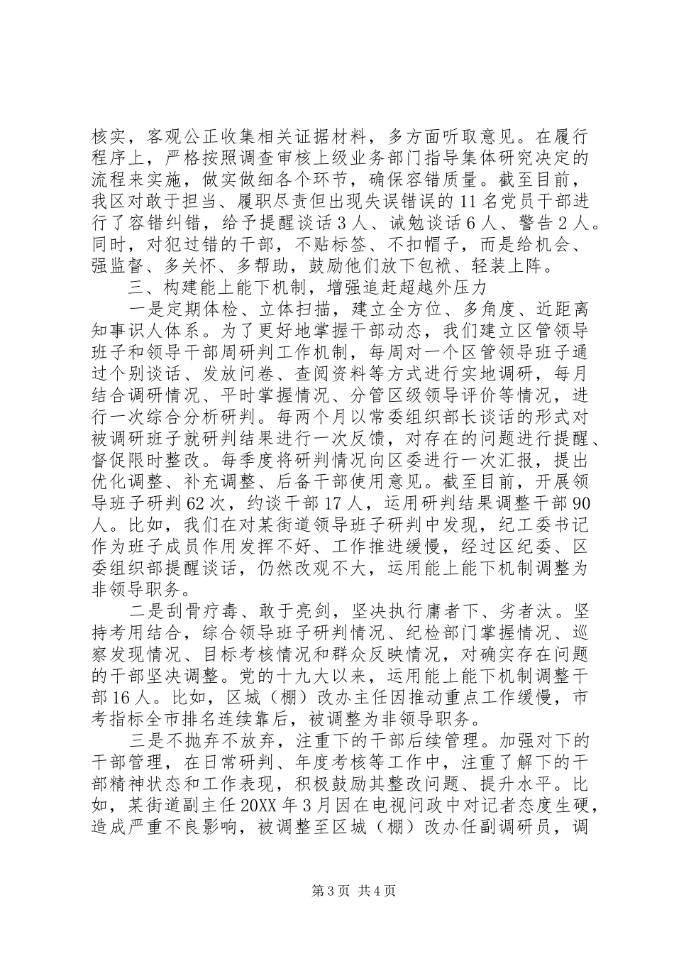 2024年干部管理工作经验交流落实三项机制激发干部担当作为_第3页