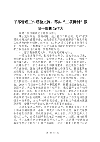 2024年干部管理工作经验交流落实三项机制激发干部担当作为