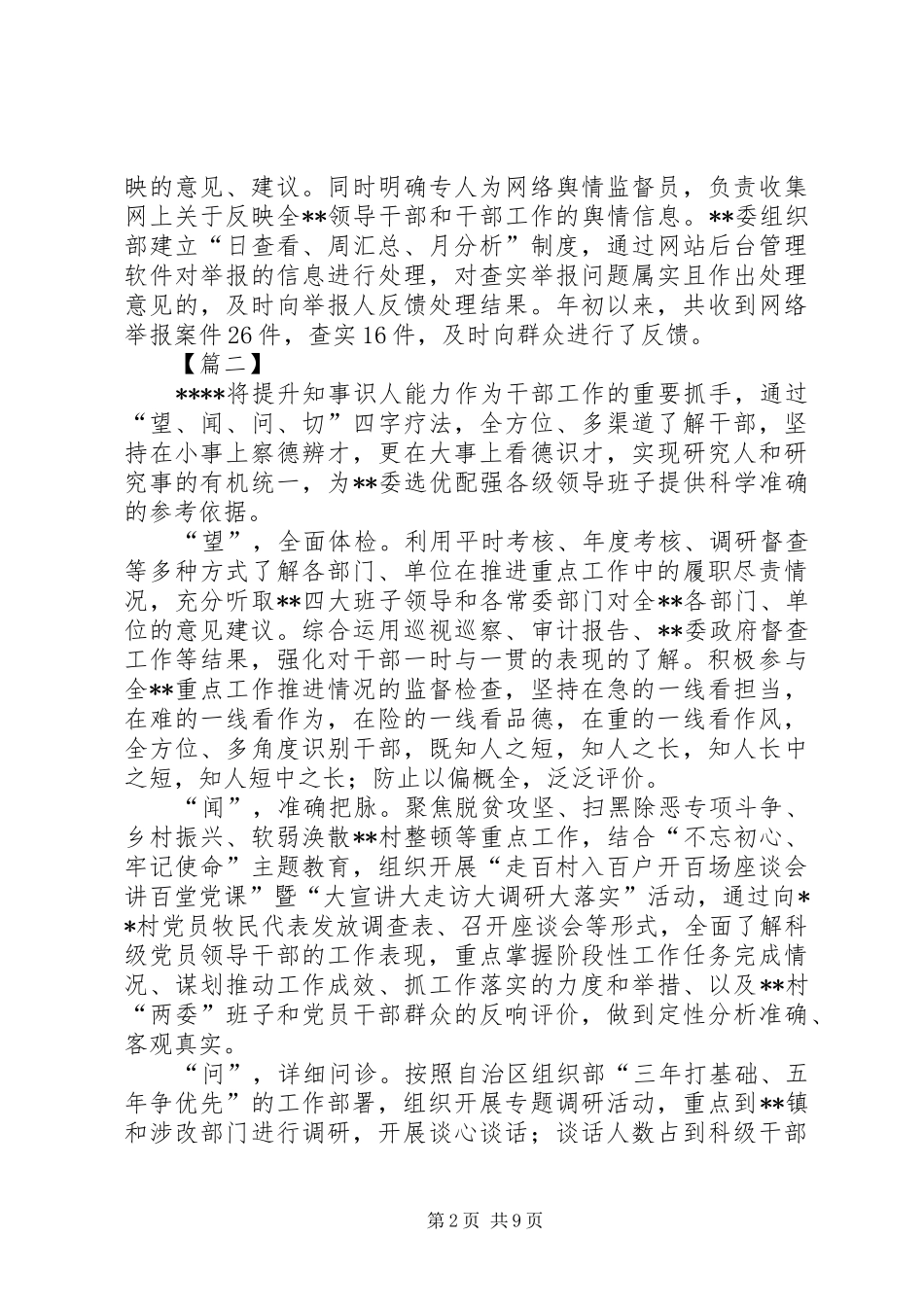 2024年干部管理工作经验总结五篇_第2页