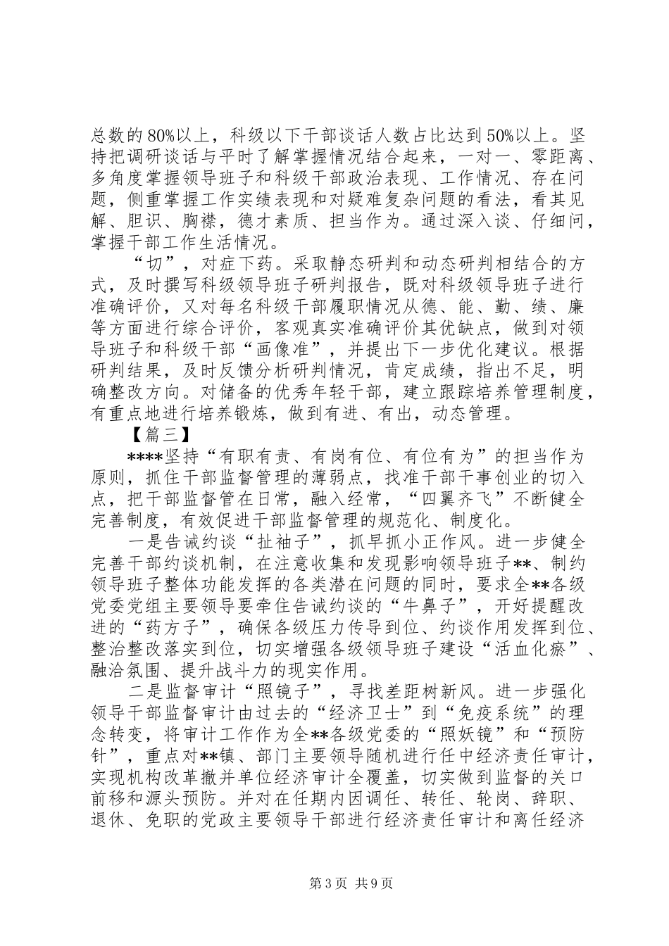 2024年干部管理工作经验总结五篇_第3页