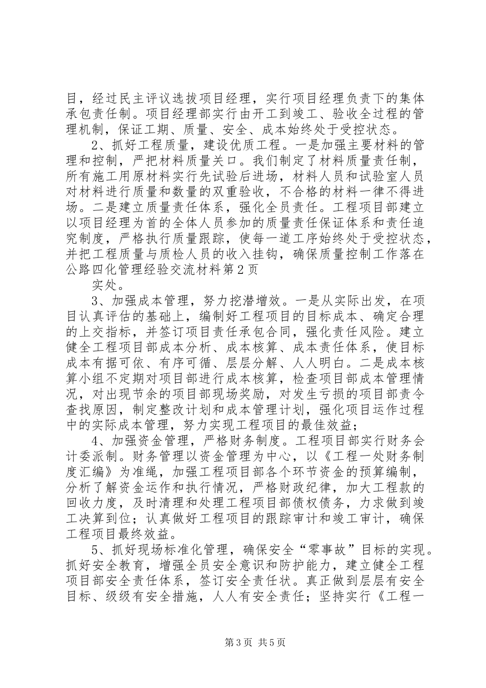 2024年公路四化管理经验交流材料_第3页