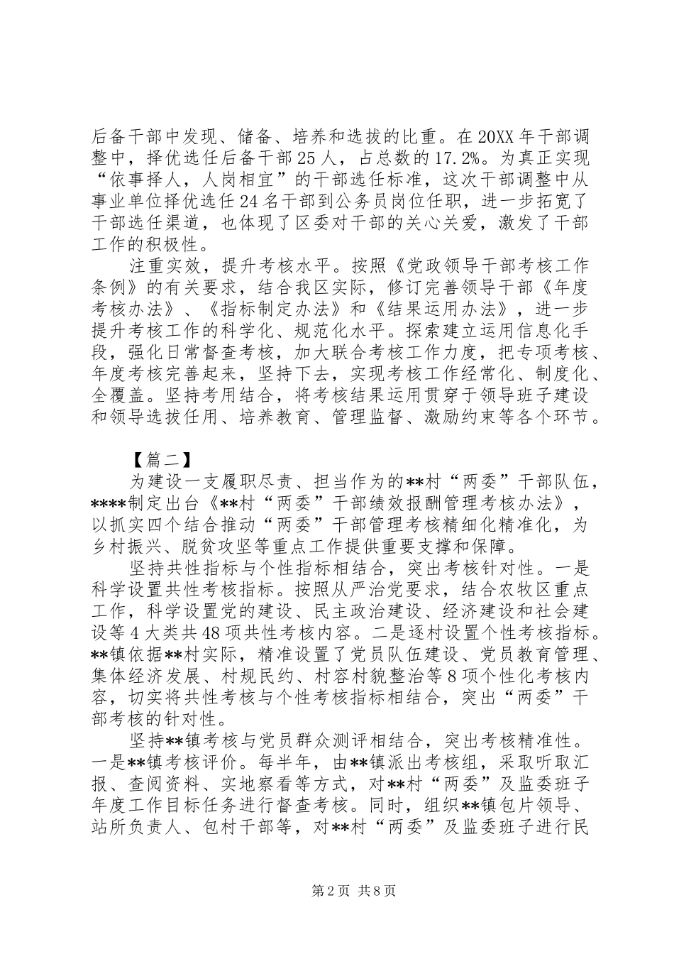 2024年干部管理工作心得总结六篇_第2页