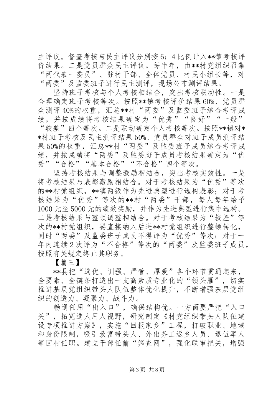 2024年干部管理工作心得总结六篇_第3页