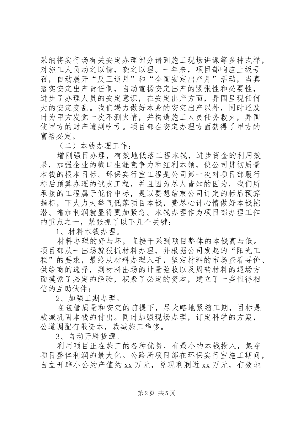 2024年公路所项目部的年终工作总结_第2页