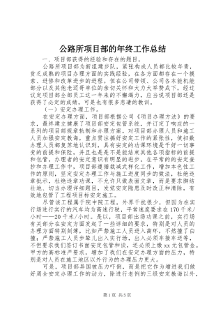 2024年公路所项目部的年终工作总结