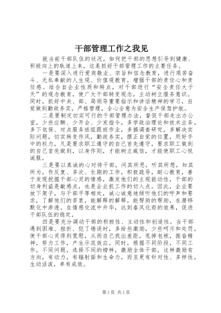 2024年干部管理工作之我见