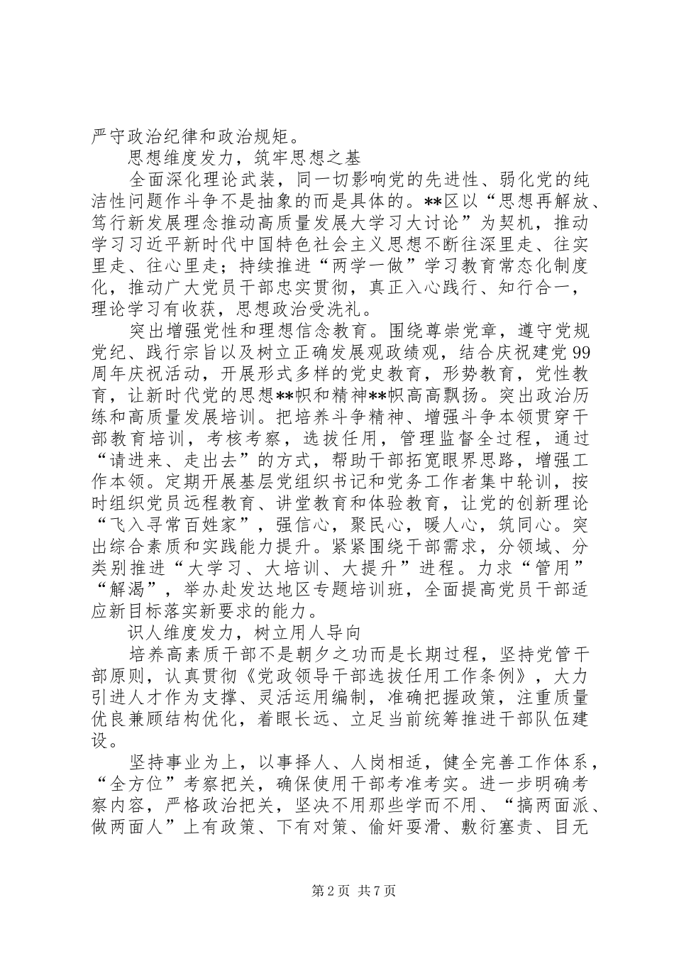 2024年干部管理工作总结经验材料三篇_第2页