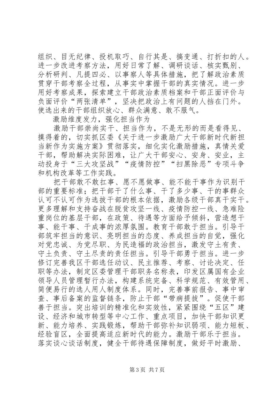 2024年干部管理工作总结经验材料三篇_第3页