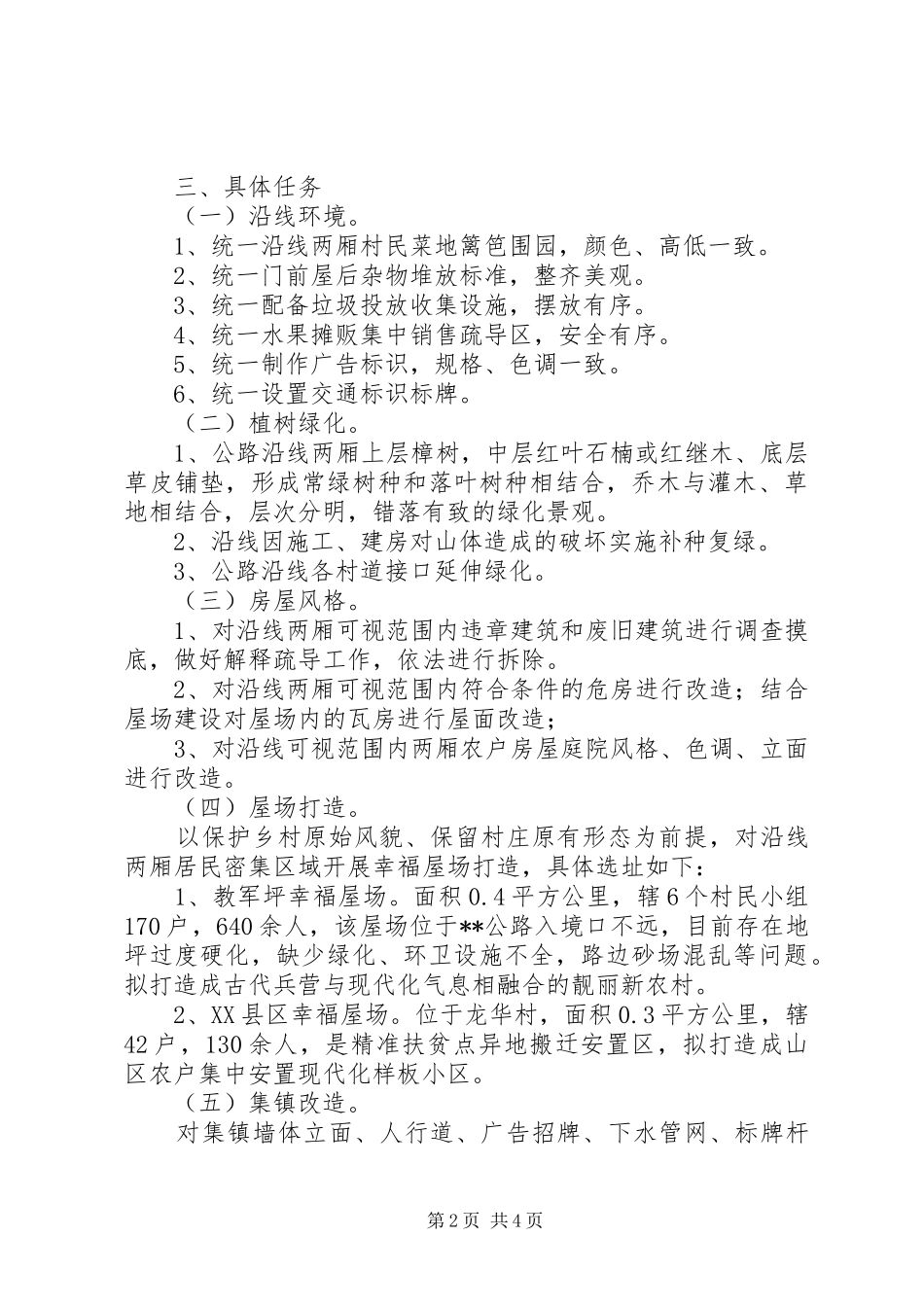 2024年公路提质改造工作方案_第2页