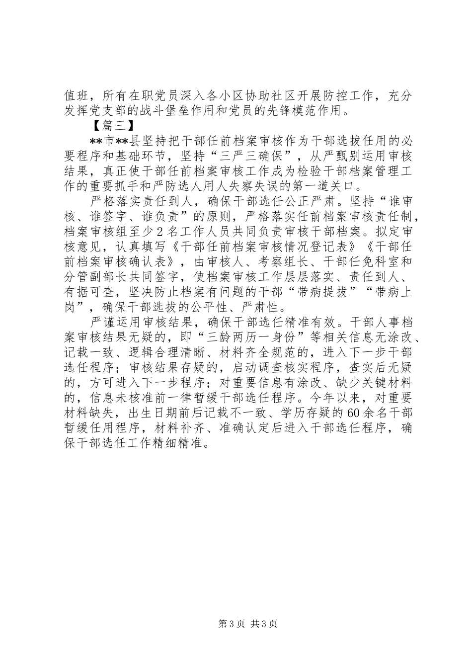 2024年干部管理工作总结三篇_第3页