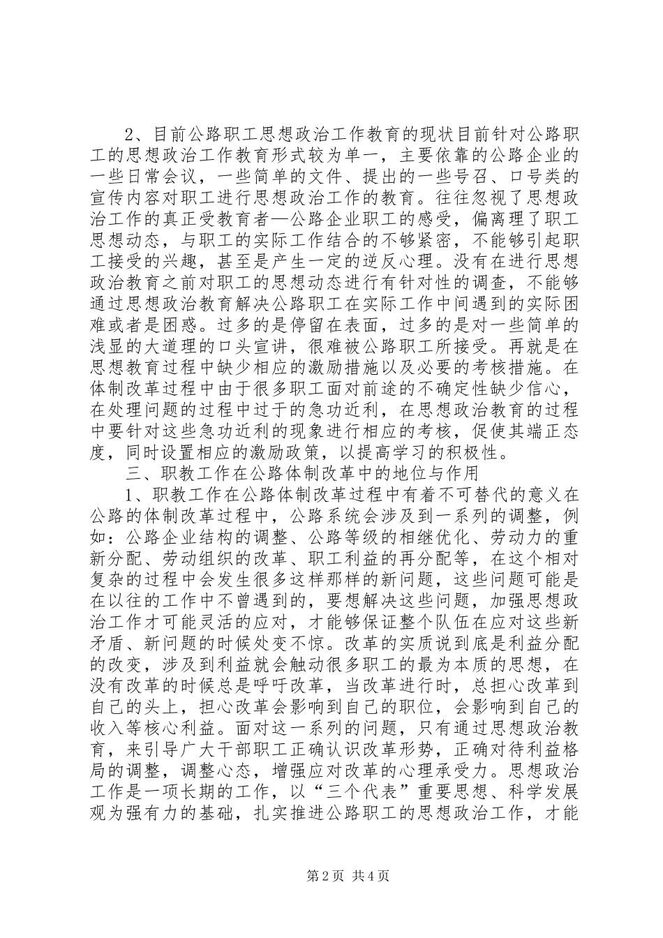 2024年公路体制革新职教工作作用思考_第2页