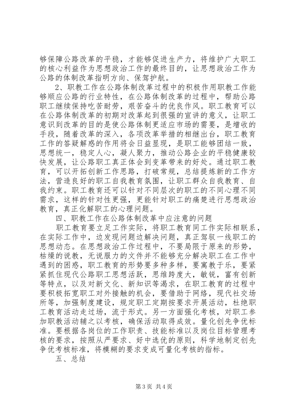 2024年公路体制革新职教工作作用思考_第3页