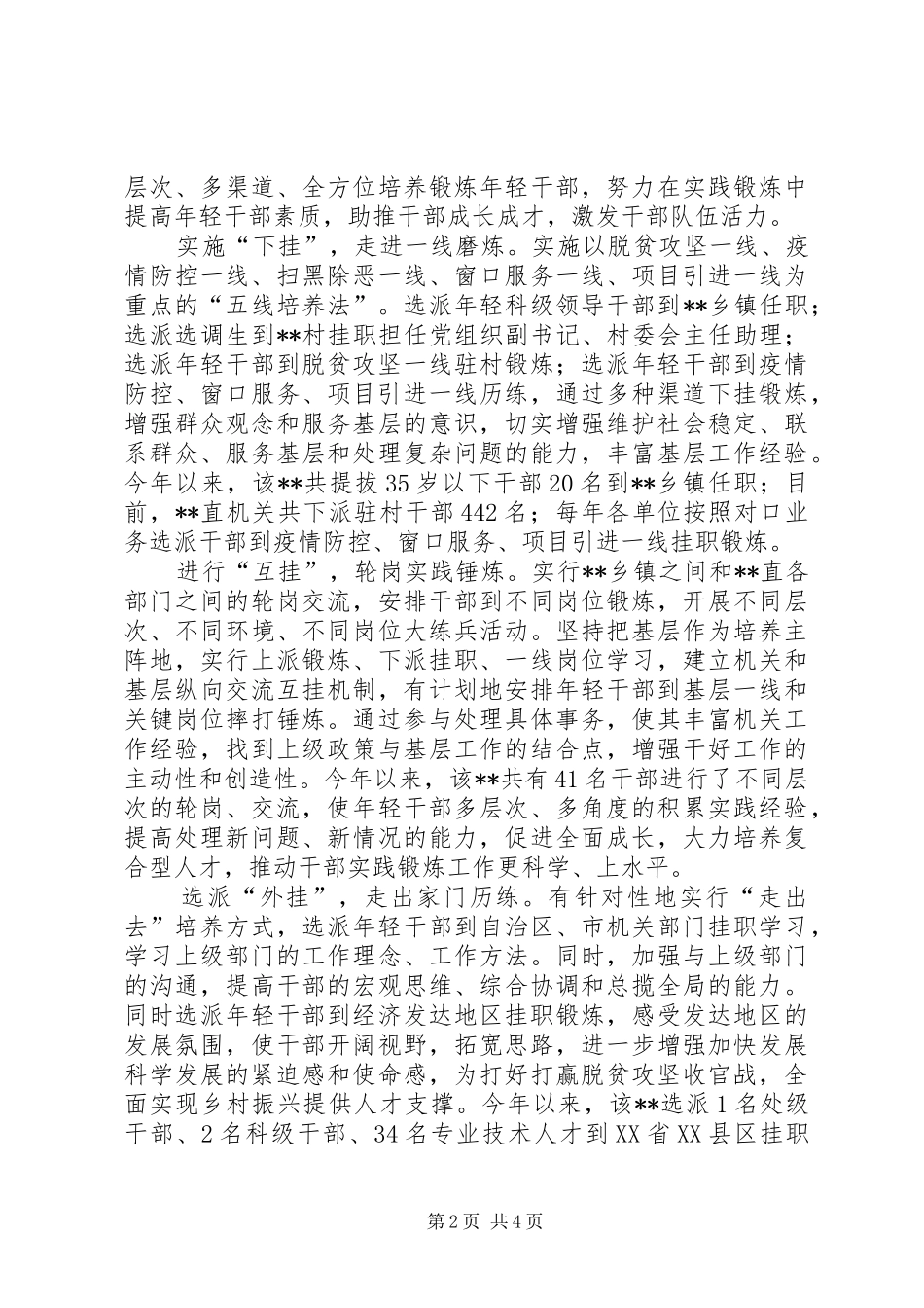 2024年干部管理监督工作经验材料三篇_第2页